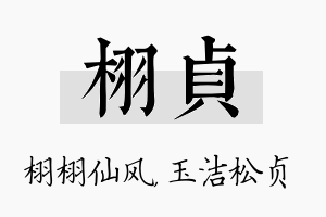 栩贞名字的寓意及含义