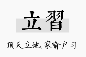 立习名字的寓意及含义