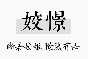 姣憬名字的寓意及含义