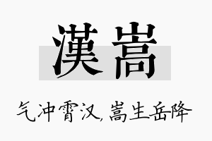 汉嵩名字的寓意及含义