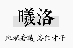 曦洛名字的寓意及含义