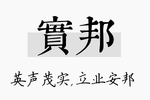 实邦名字的寓意及含义