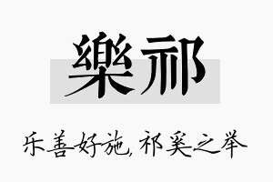 乐祁名字的寓意及含义