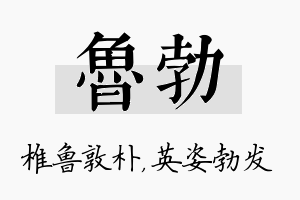 鲁勃名字的寓意及含义