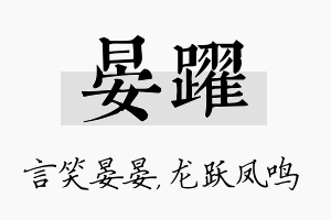 晏跃名字的寓意及含义