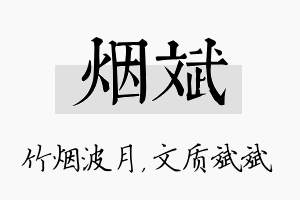 烟斌名字的寓意及含义