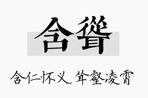 含耸名字的寓意及含义