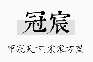 冠宸名字的寓意及含义