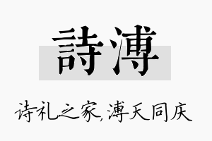 诗溥名字的寓意及含义