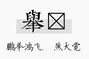 举燊名字的寓意及含义