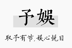 予娱名字的寓意及含义