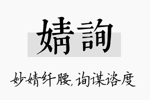 婧询名字的寓意及含义