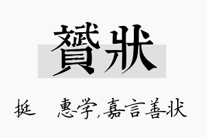 赟状名字的寓意及含义