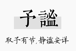 予谧名字的寓意及含义