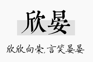 欣晏名字的寓意及含义