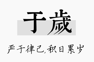 于岁名字的寓意及含义