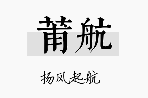 莆航名字的寓意及含义