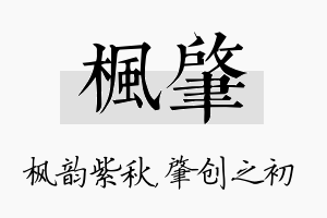 枫肇名字的寓意及含义