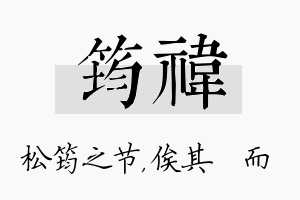 筠祎名字的寓意及含义