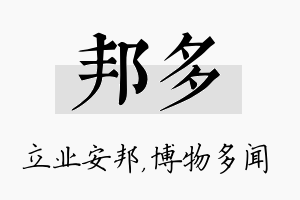 邦多名字的寓意及含义