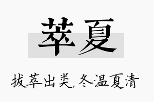 萃夏名字的寓意及含义