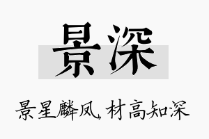 景深名字的寓意及含义