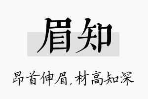 眉知名字的寓意及含义