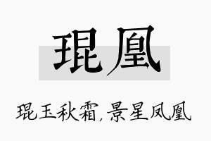 琨凰名字的寓意及含义