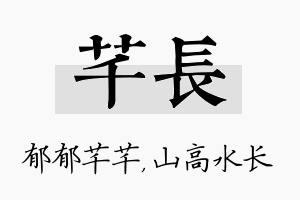 芊长名字的寓意及含义