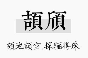 颉颀名字的寓意及含义