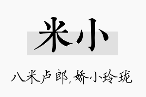 米小名字的寓意及含义