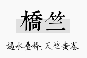 桥竺名字的寓意及含义