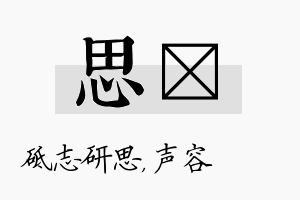 思沄名字的寓意及含义