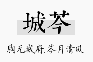 城芩名字的寓意及含义