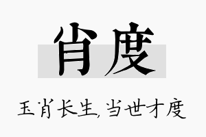 肖度名字的寓意及含义