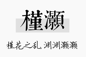 槿灏名字的寓意及含义