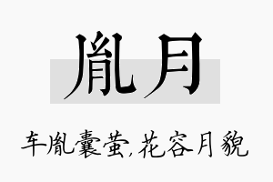 胤月名字的寓意及含义