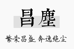 昌尘名字的寓意及含义