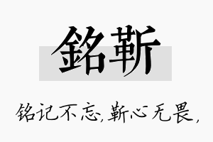 铭靳名字的寓意及含义