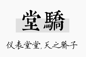 堂骄名字的寓意及含义