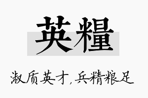 英粮名字的寓意及含义