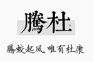 腾杜名字的寓意及含义