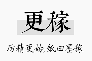 更稼名字的寓意及含义