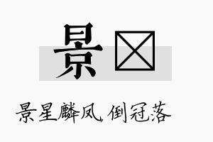 景珮名字的寓意及含义