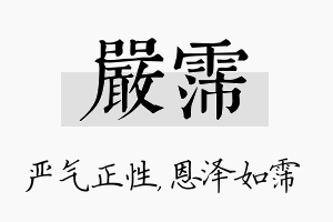 严霈名字的寓意及含义