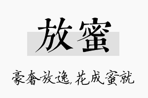 放蜜名字的寓意及含义