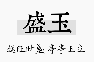 盛玉名字的寓意及含义