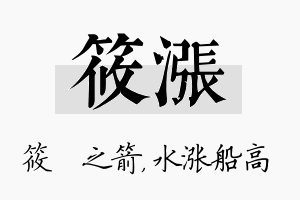 筱涨名字的寓意及含义