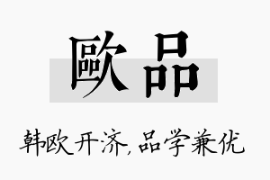 欧品名字的寓意及含义