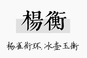 杨衡名字的寓意及含义